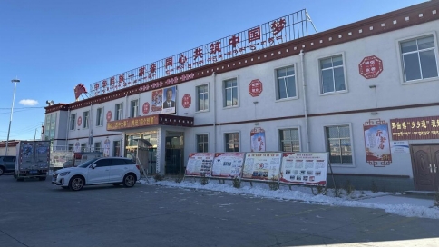 西藏那曲“三牧联动”智慧牧业平台建设项目