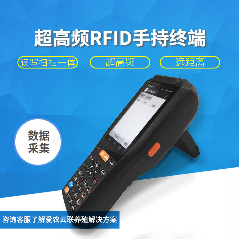 超高频RFID手持终端是一款智慧养殖设备