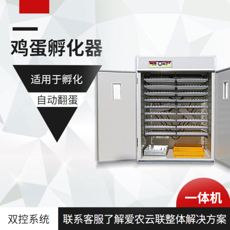 鸡蛋孵化器一体机是一款智慧养鸡设备