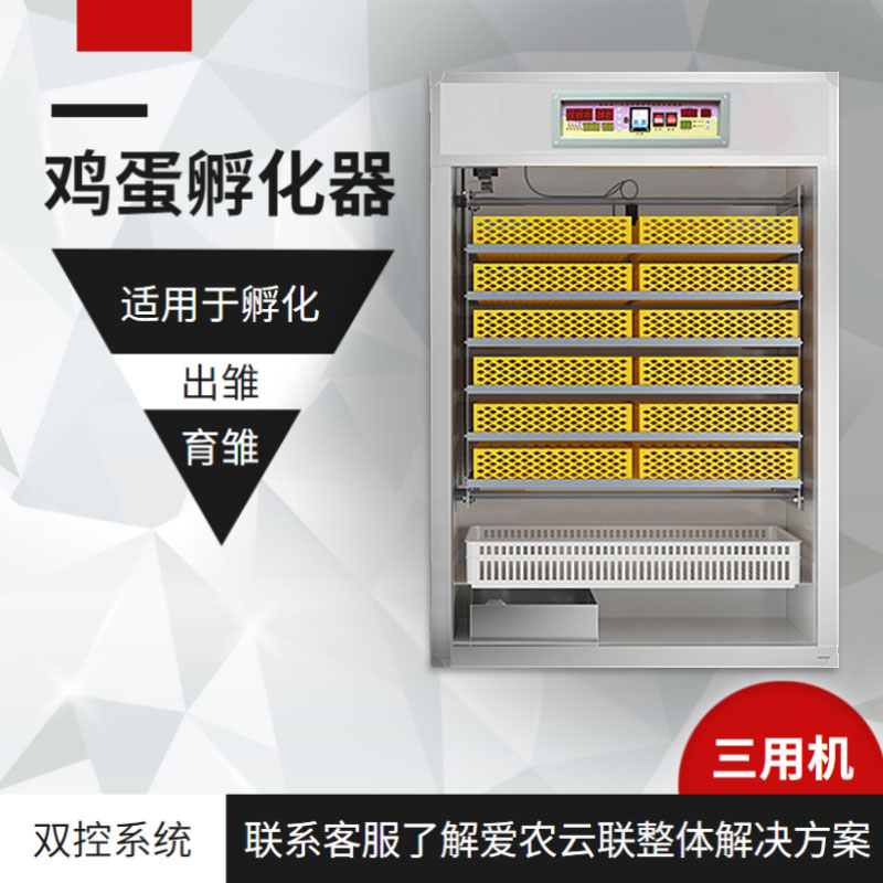 鸡蛋孵化器三用机是一种多功能智慧养鸡设备